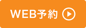 WEB予約