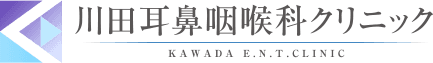 小山の川田耳鼻咽喉科クリニック｜小山市 小山駅 間々田 小田林
